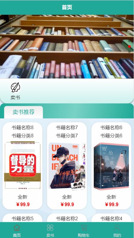 精品php微信小程序校园二手书交易平台购物商城