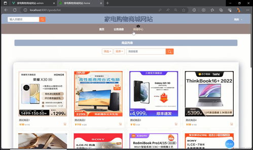 基于springboot vue家电购物商城管理系统